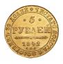 5 roubles 1842 year