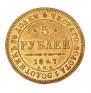 5 roubles 1847 year