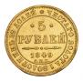 5 roubles 1849 year