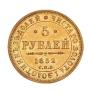 5 roubles 1852 year