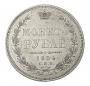 1 rouble 1854 year
