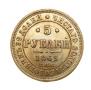 5 roubles 1863 year