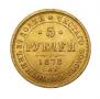 5 roubles 1878 year