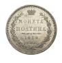 Полтина 1858 года