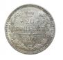 20 kopecks 1865 year