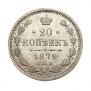 20 kopecks 1879 year
