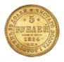 5 roubles 1884 year