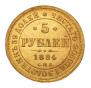 5 roubles 1884 year