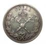1 рубль 1896 года