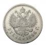 1 рубль 1896 года