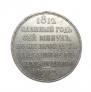 1 rouble 1912 year
