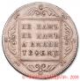1 рубль 1796 года