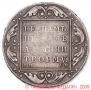 1 rouble 1801 year