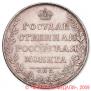 1 рубль 1807 года