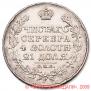 1 рубль 1826 года