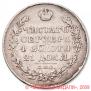 1 рубль 1826 года
