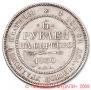 6 roubles 1830 year