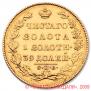 5 рублей 1830 года