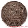 1 rouble 1830 year