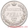 1 rouble 1833 year