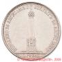 1 рубль 1839 года