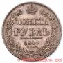 1 rouble 1840 year