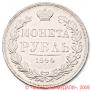 1 rouble 1844 year