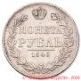1 rouble 1845 year