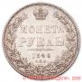 1 rouble 1846 year