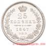25 kopecks 1847 year