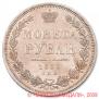 1 рубль 1853 года