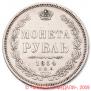1 rouble 1854 year