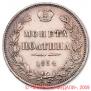 Полтина 1854 года