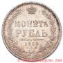 1 рубль 1858 года