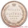 Полтина 1858 года