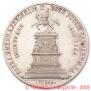 1 rouble 1859 year