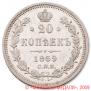 20 kopecks 1859 year