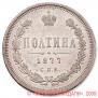 Poltina 1877 year