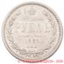 1 rouble 1885 year