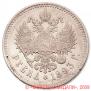1 rouble 1893 year