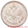 25 копеек 1895 года