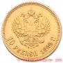 10 roubles 1899 year