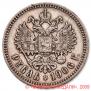 1 рубль 1906 года
