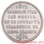 1 rouble 1912 year