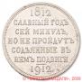 1 rouble 1912 year