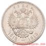 1 rouble 1913 year