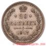 20 kopecks 1917 year