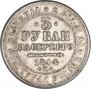 3 roubles 1844 year
