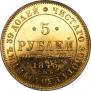 5 roubles 1846 year