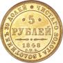 5 roubles 1848 year
